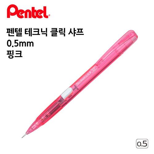 펜텔 테크닉 클릭샤프 PD105C 0.5mm 핑크 12개입